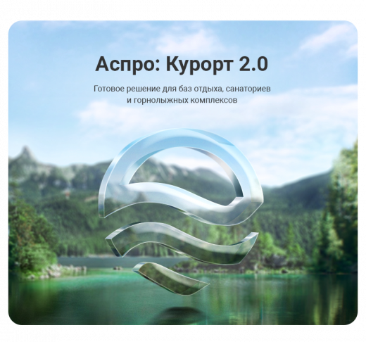 Аспро: Курорт 2.0 в Санкт-Петербурге