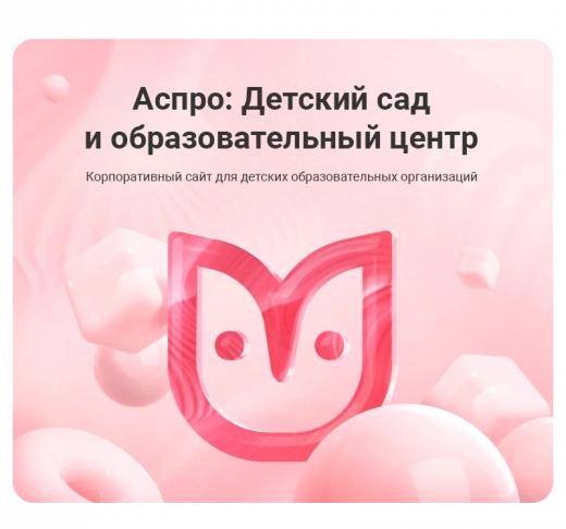 Аспро: Детский сад и образовательный центр в Санкт-Петербурге